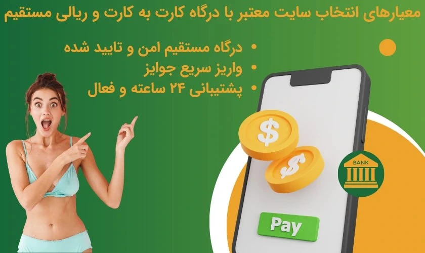 بهترین سایت شرط بندی با درگاه مستقیم