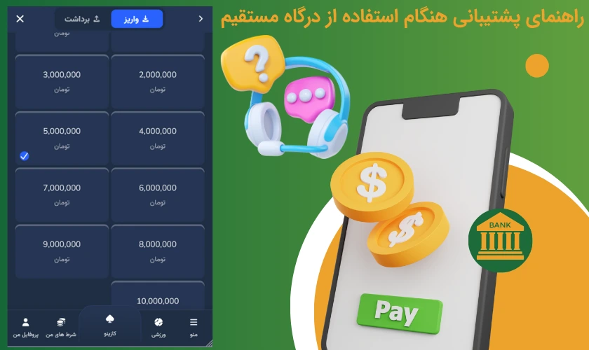 راهنمای شارژ حساب با درگاه مستقیم